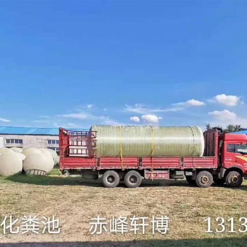 赤峰玻璃钢制品厂家、玻璃钢化粪池、赤峰玻璃钢厂家定制 玻璃钢化粪池 地埋式 小型化粪池