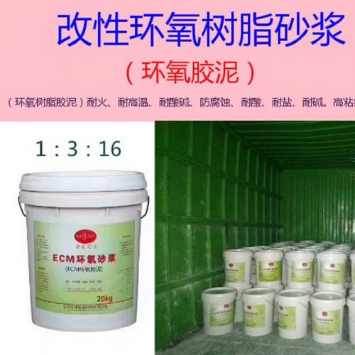 环氧砂浆  专业材料 高强度 抗冲蚀 耐磨损材料