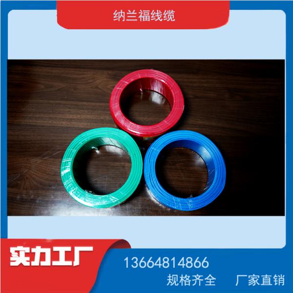 纳兰福电线电缆ZC-BV 1.5国标家装铜芯线1.5平方单芯阻燃线