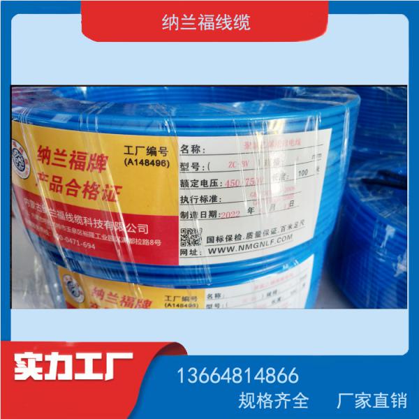 纳兰福电线电缆ZC-BV 1.5国标家装铜芯线1.5平方单芯阻燃线