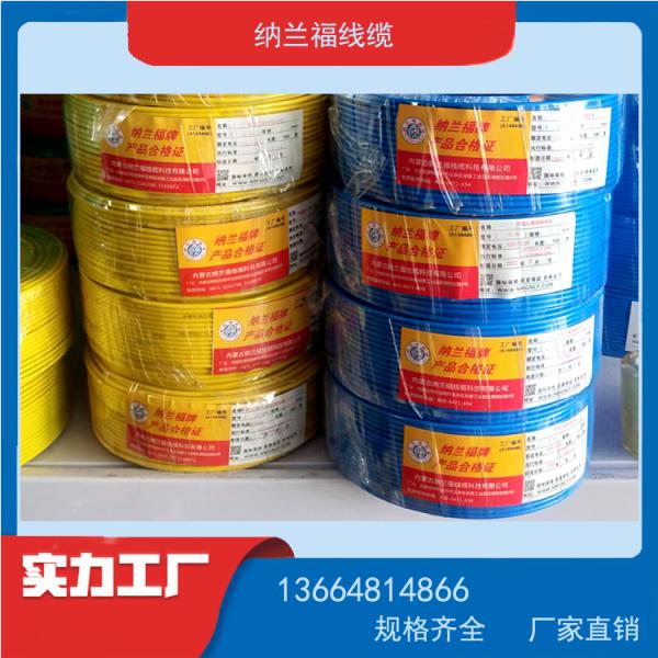 纳兰福电线电缆ZC-BV 1.5国标家装铜芯线1.5平方单芯阻燃线