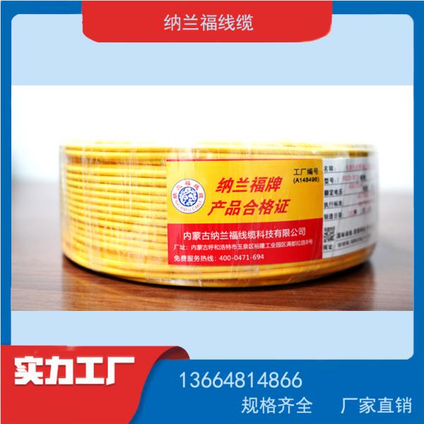 纳兰福电线电缆450/750双菱无卤低烟阻燃耐火交联聚烯烃绝缘电缆WDZBN-BYJ