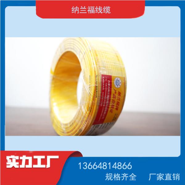 纳兰福电线电缆450/750双菱无卤低烟阻燃耐火交联聚烯烃绝缘电缆WDZBN-BYJ