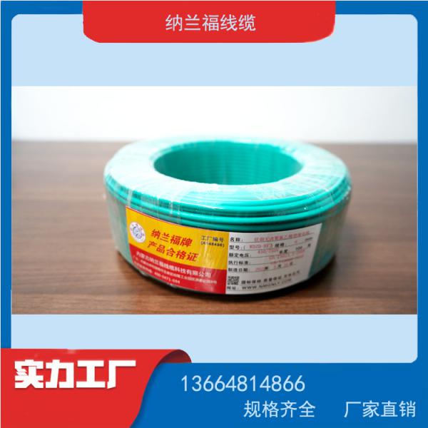 纳兰福电线电缆450/750双菱无卤低烟阻燃耐火交联聚烯烃绝缘电缆WDZBN-BYJ