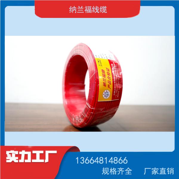 纳兰福电线电缆450/750双菱无卤低烟阻燃耐火交联聚烯烃绝缘电缆WDZBN-BYJ