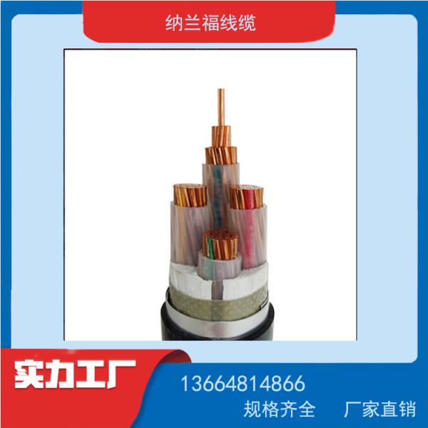 纳兰福电线电缆 YJV铜芯电力 阻燃电缆 国标 yjv低压电缆 ZC-YJV