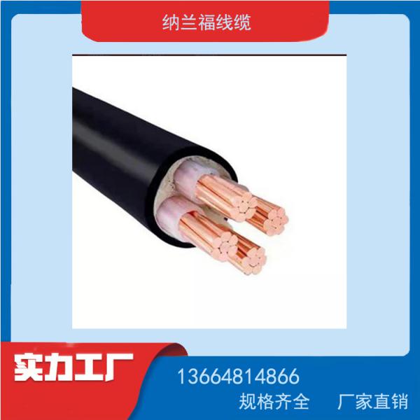 纳兰福电线电缆 YJV铜芯电力 阻燃电缆 国标 yjv低压电缆 ZC-YJV