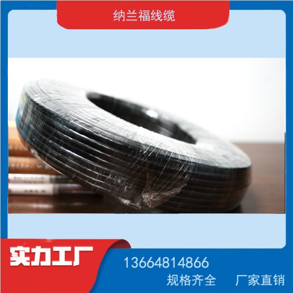 纳兰福线缆代理  线缆批发  阻燃屏蔽护套电源线 RVVP多芯屏蔽电缆